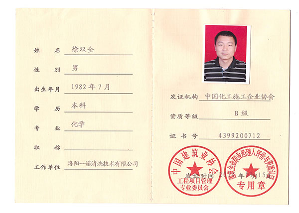 化工施工企業協會